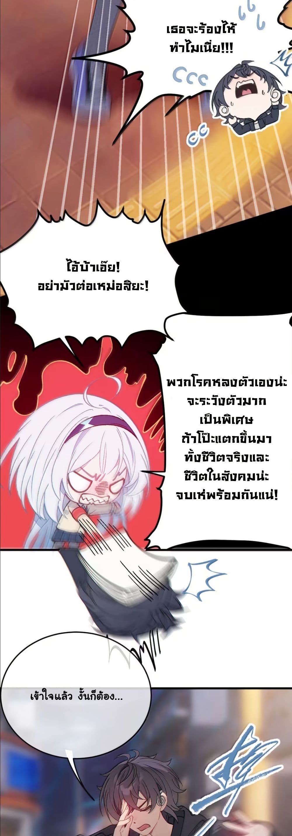 Before becoming a tentacle demon, I thought I was crazy page 24
