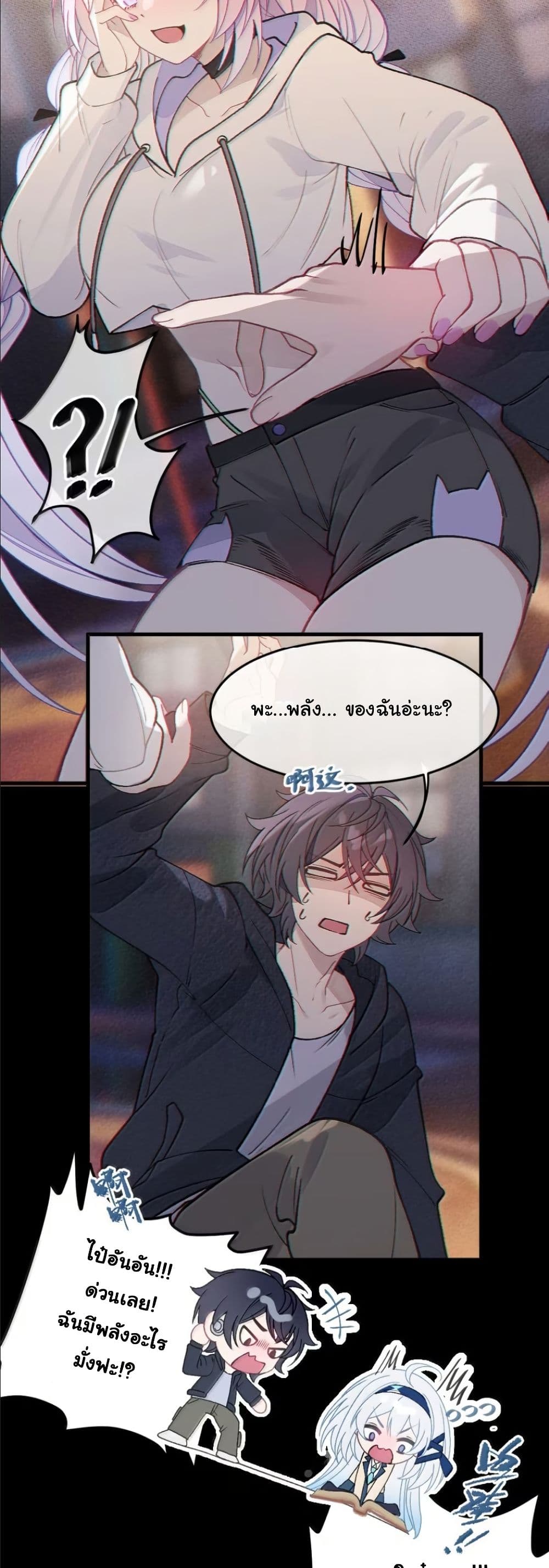 Before becoming a tentacle demon, I thought I was crazy page 28