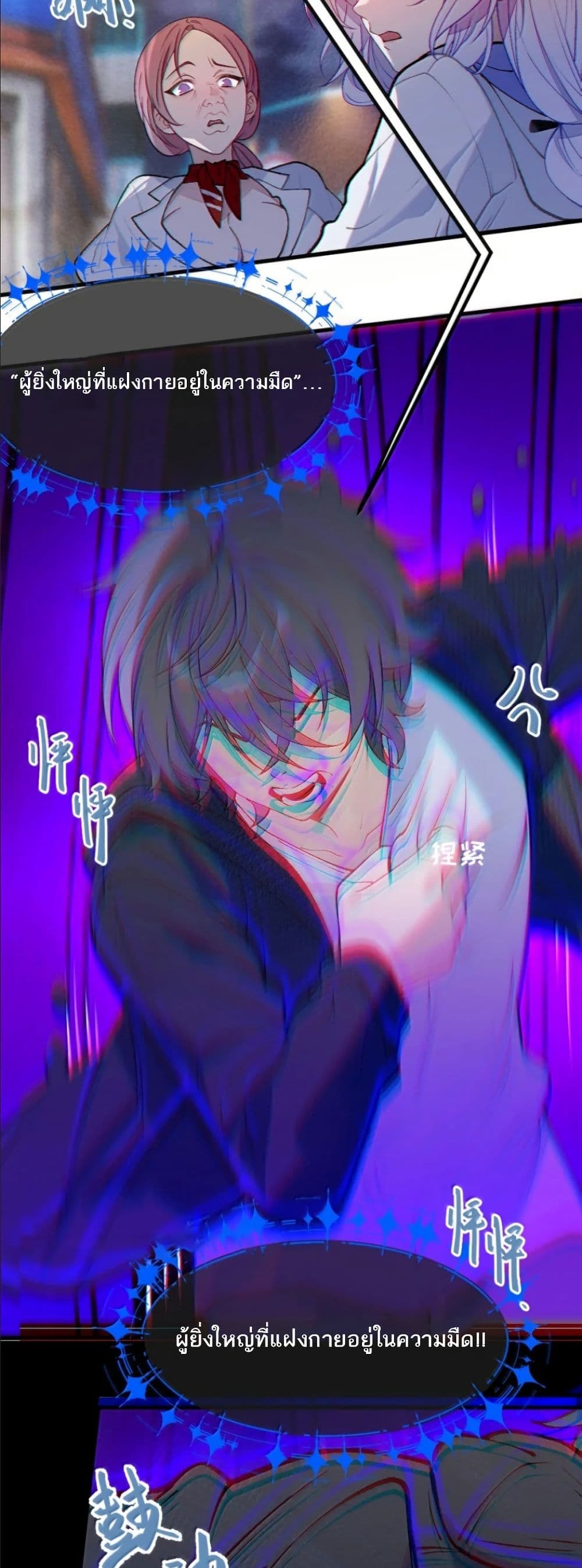 Before becoming a tentacle demon, I thought I was crazy page 6