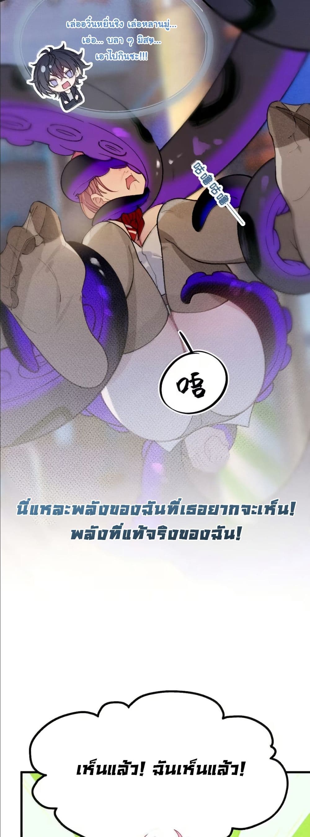 Before becoming a tentacle demon, I thought I was crazy page 11