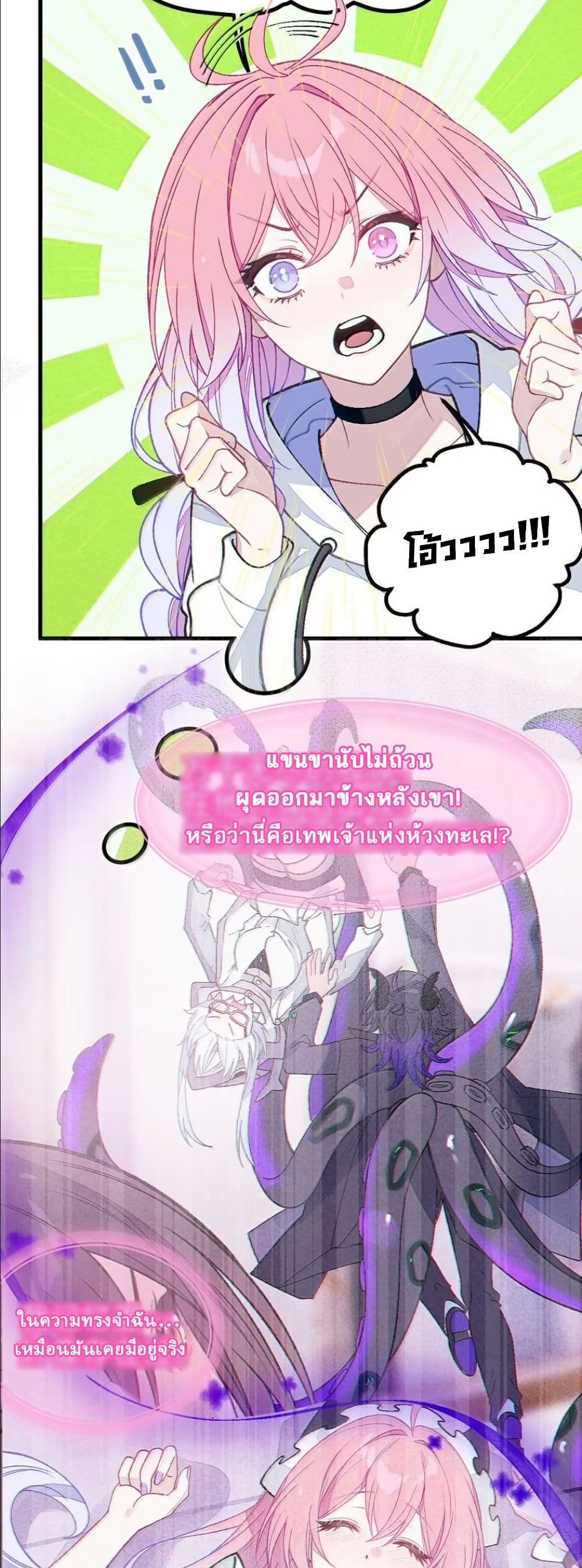 Before becoming a tentacle demon, I thought I was crazy page 12