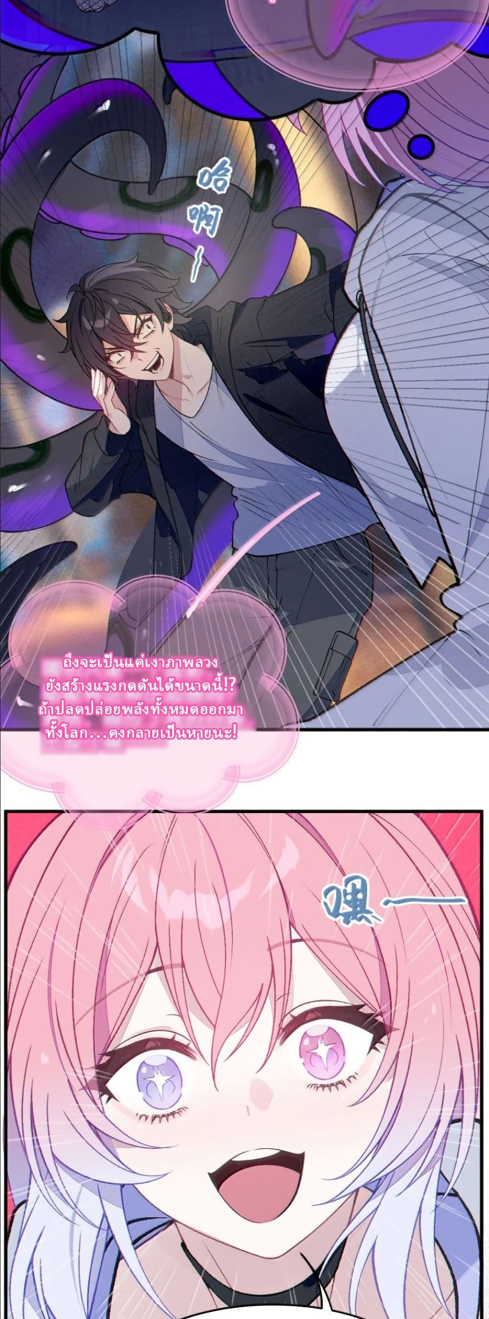Before becoming a tentacle demon, I thought I was crazy page 14