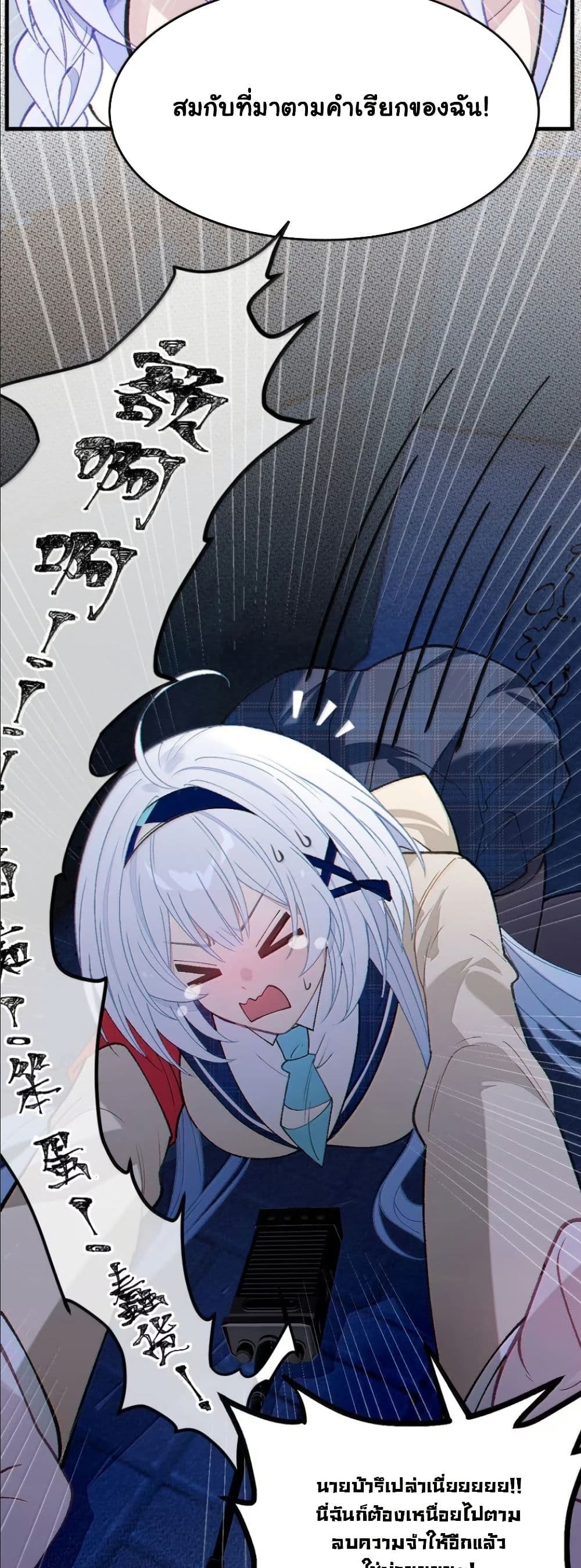Before becoming a tentacle demon, I thought I was crazy page 15