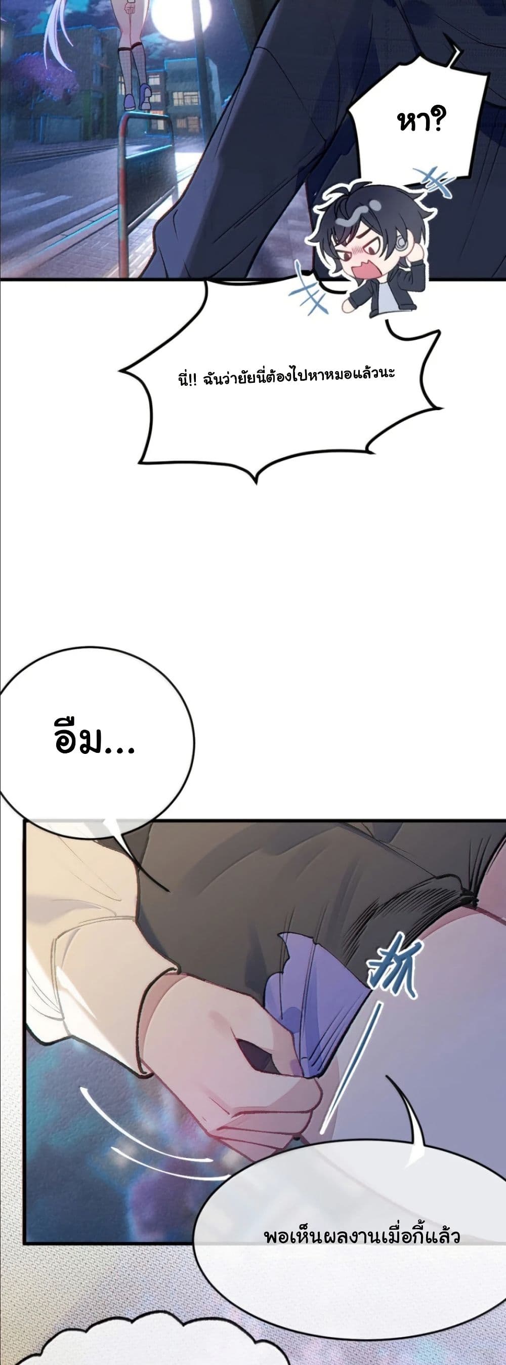 Before becoming a tentacle demon, I thought I was crazy page 21