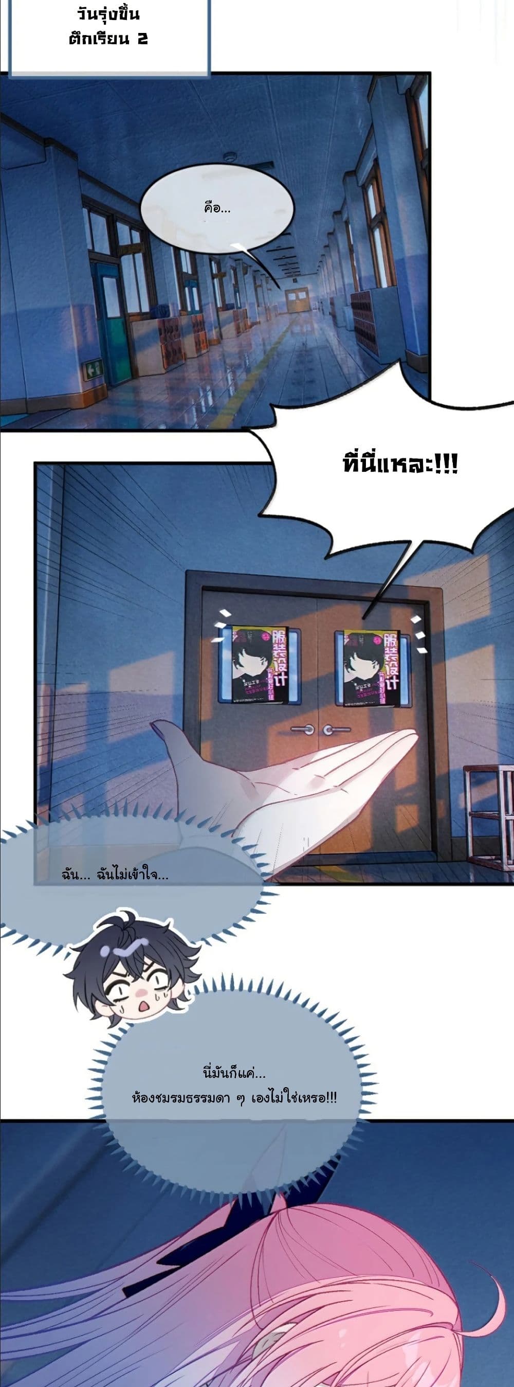 Before becoming a tentacle demon, I thought I was crazy page 25