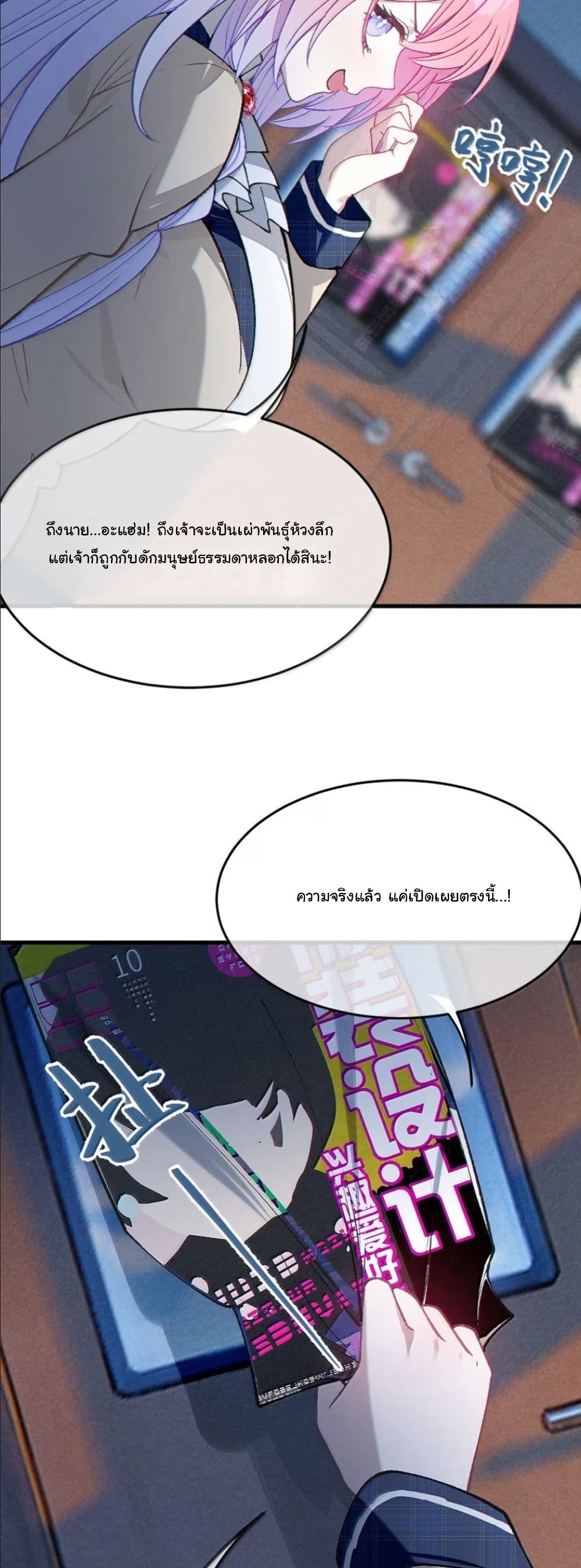 Before becoming a tentacle demon, I thought I was crazy page 26
