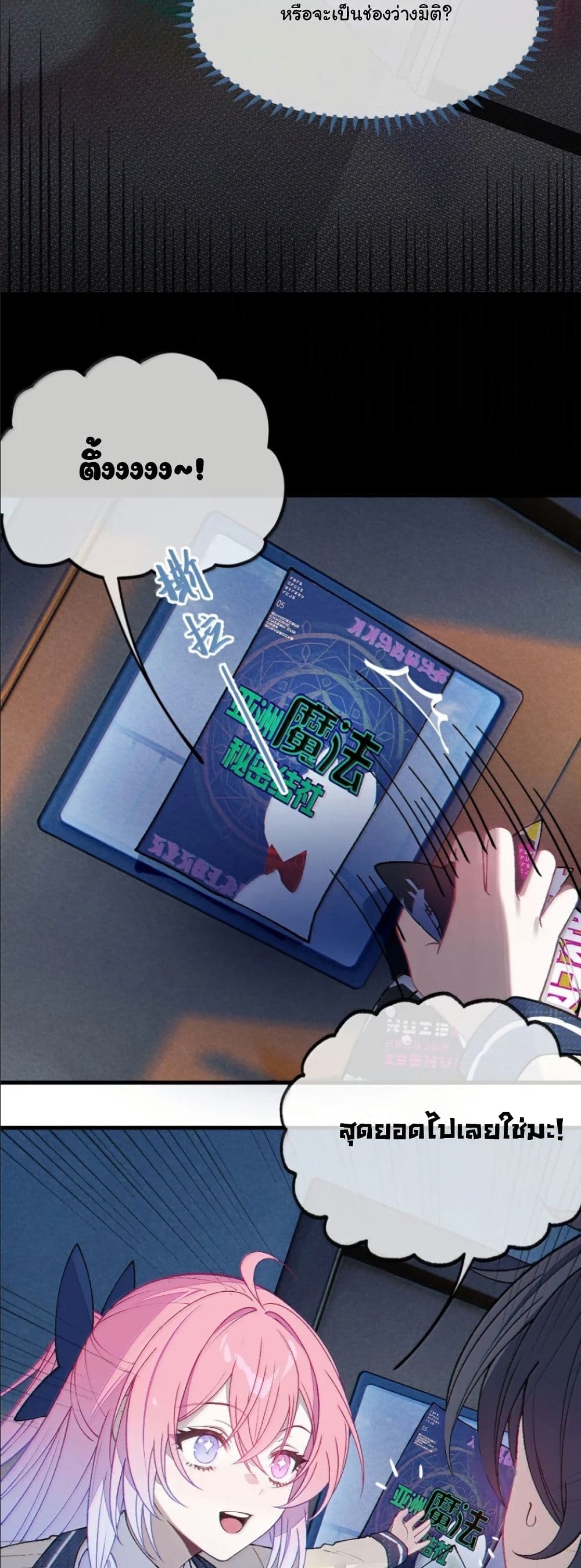 Before becoming a tentacle demon, I thought I was crazy page 28