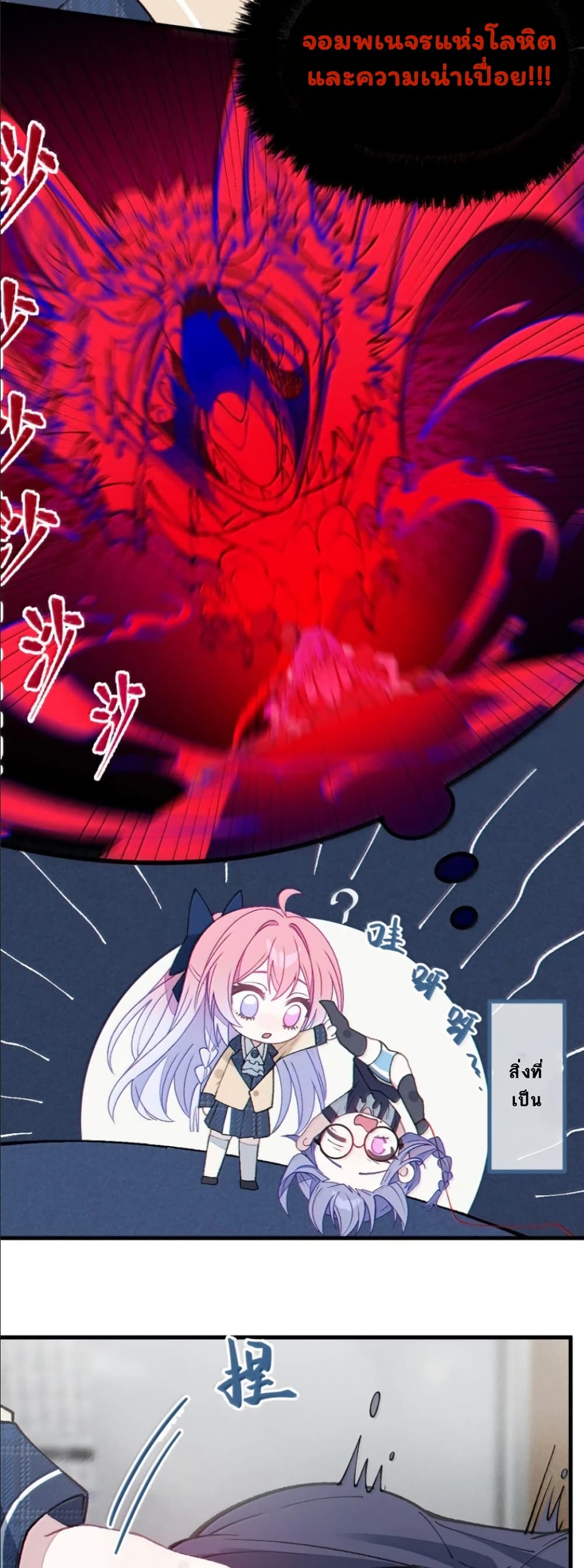 Before becoming a tentacle demon, I thought I was crazy page 6