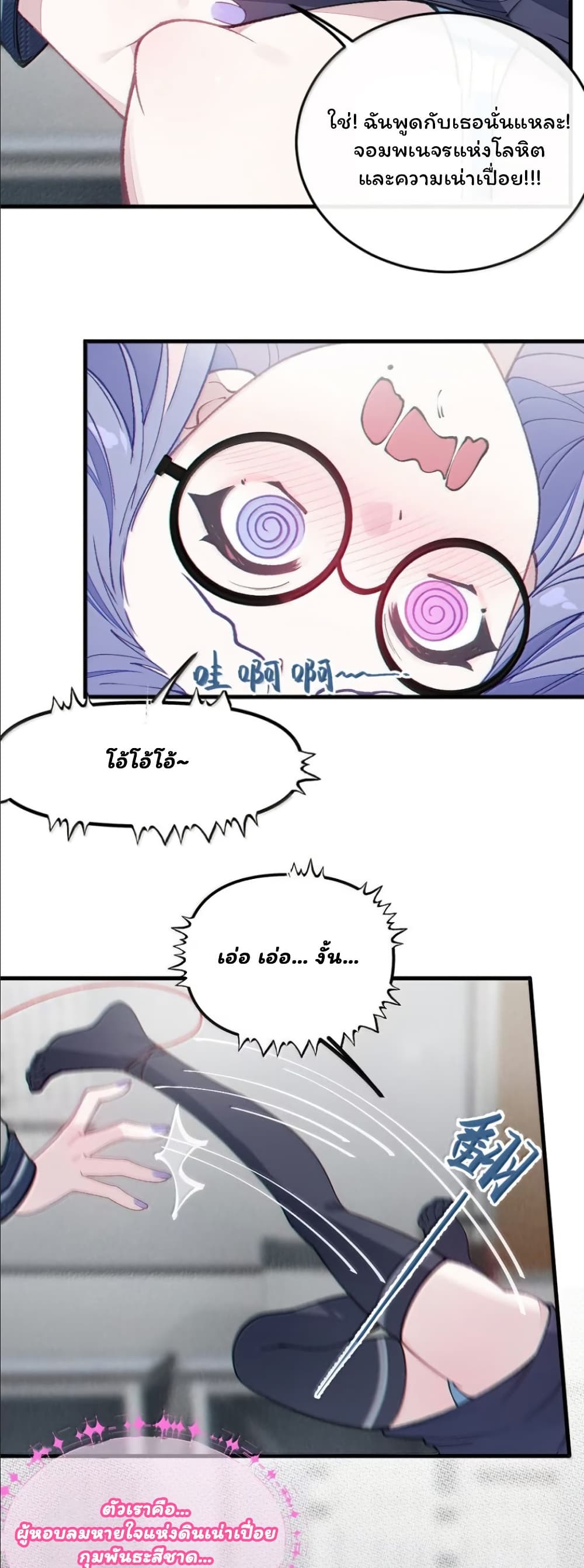 Before becoming a tentacle demon, I thought I was crazy page 7