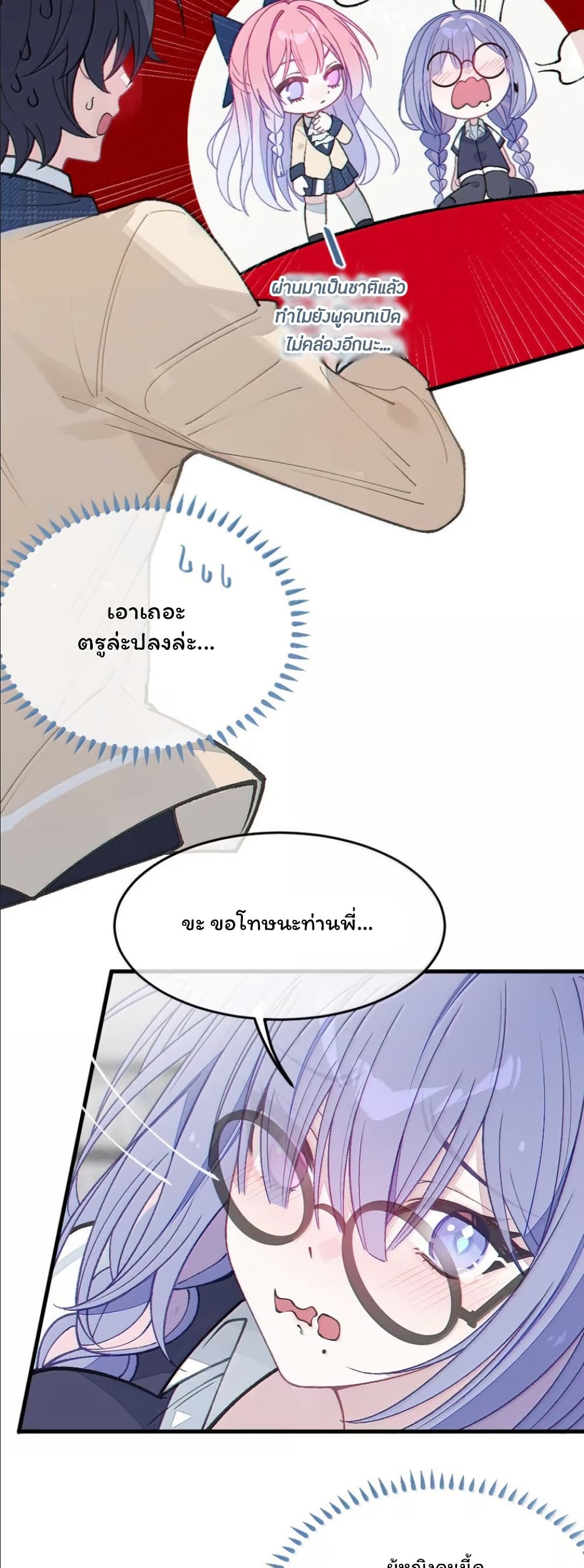 Before becoming a tentacle demon, I thought I was crazy page 9