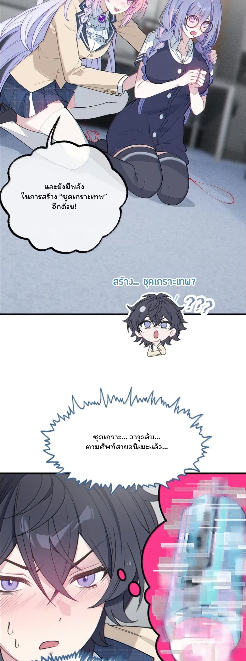 Before becoming a tentacle demon, I thought I was crazy page 11