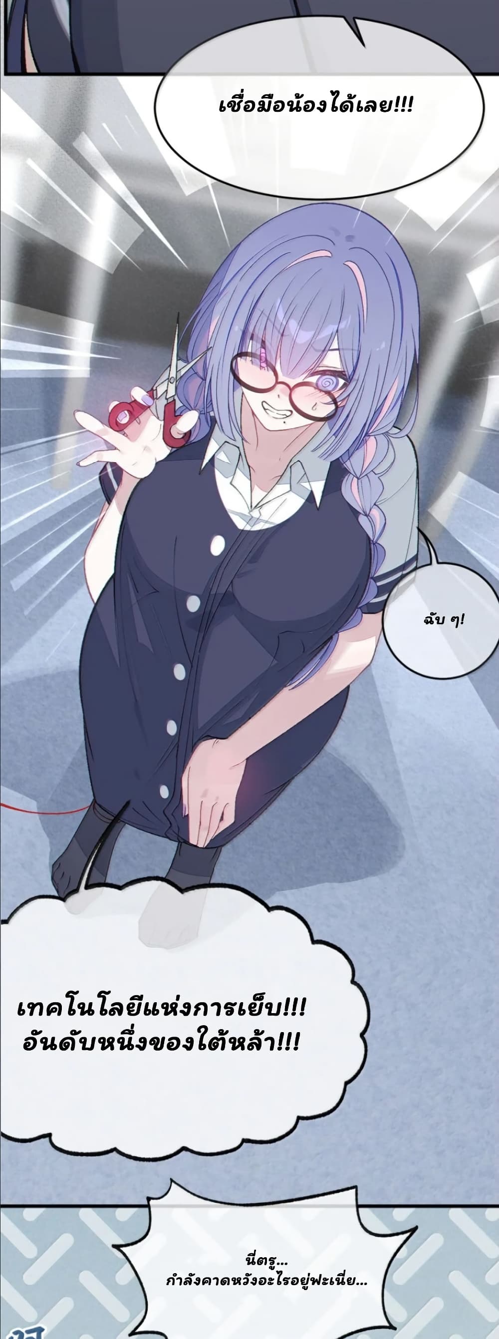 Before becoming a tentacle demon, I thought I was crazy page 13