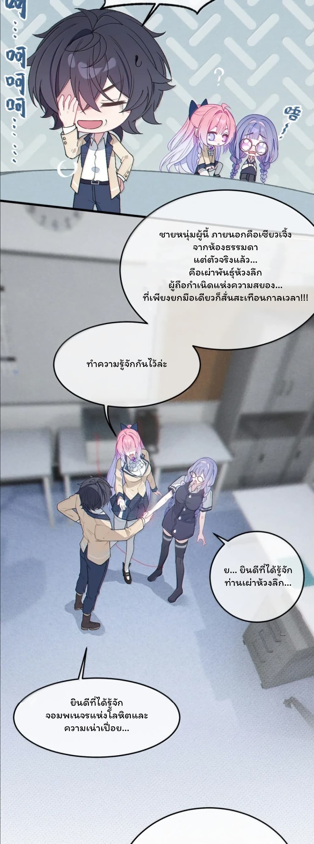 Before becoming a tentacle demon, I thought I was crazy page 14