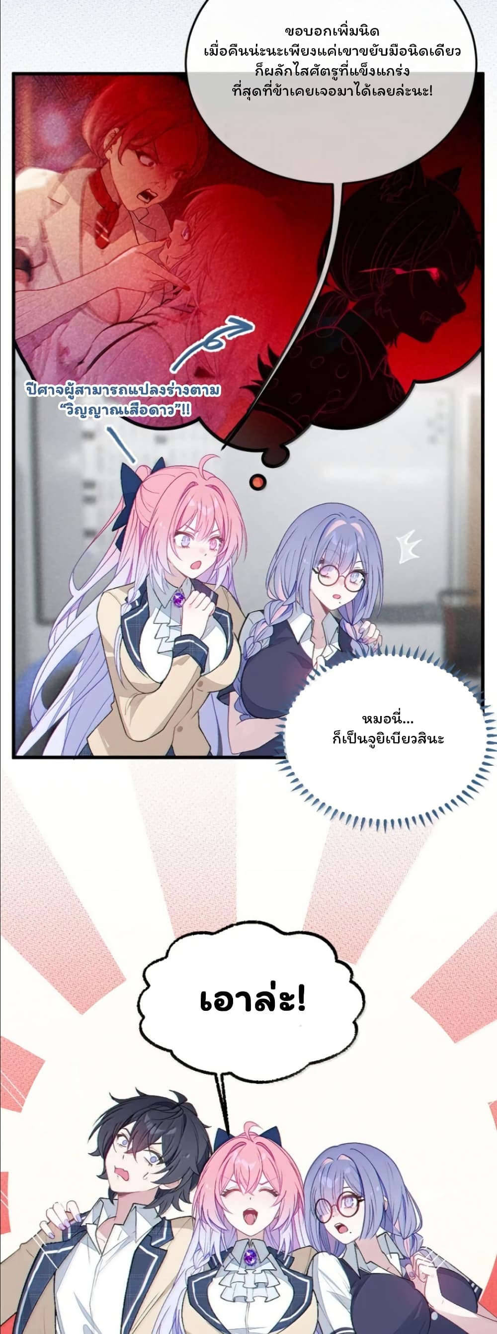 Before becoming a tentacle demon, I thought I was crazy page 15