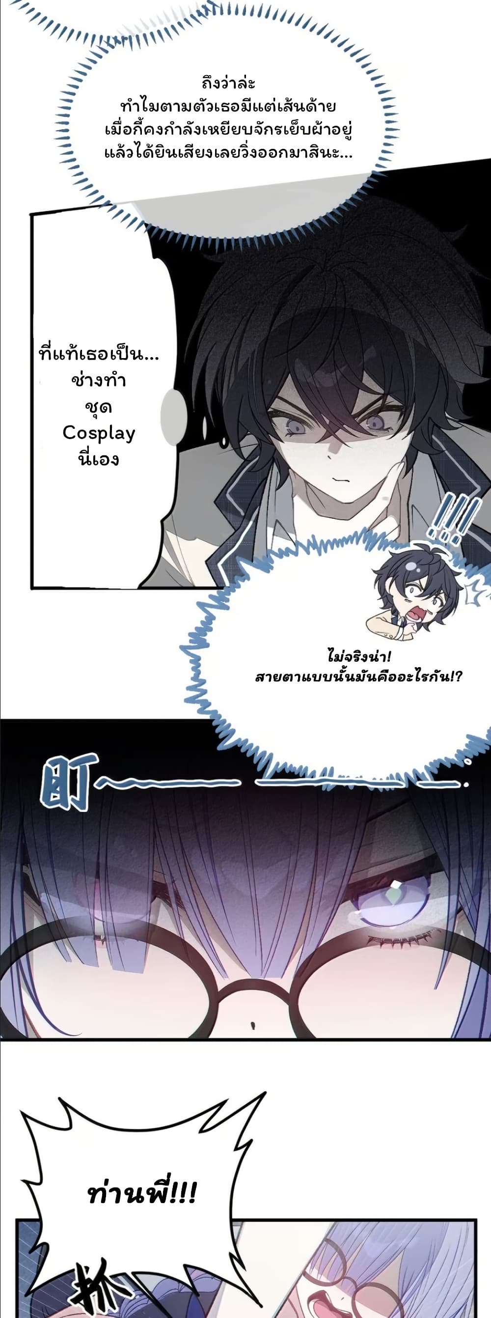 Before becoming a tentacle demon, I thought I was crazy page 18