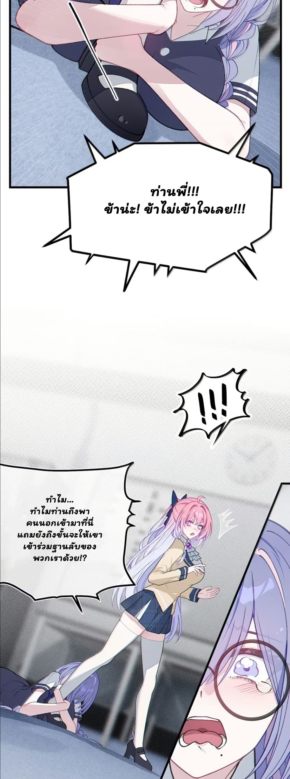 Before becoming a tentacle demon, I thought I was crazy page 19