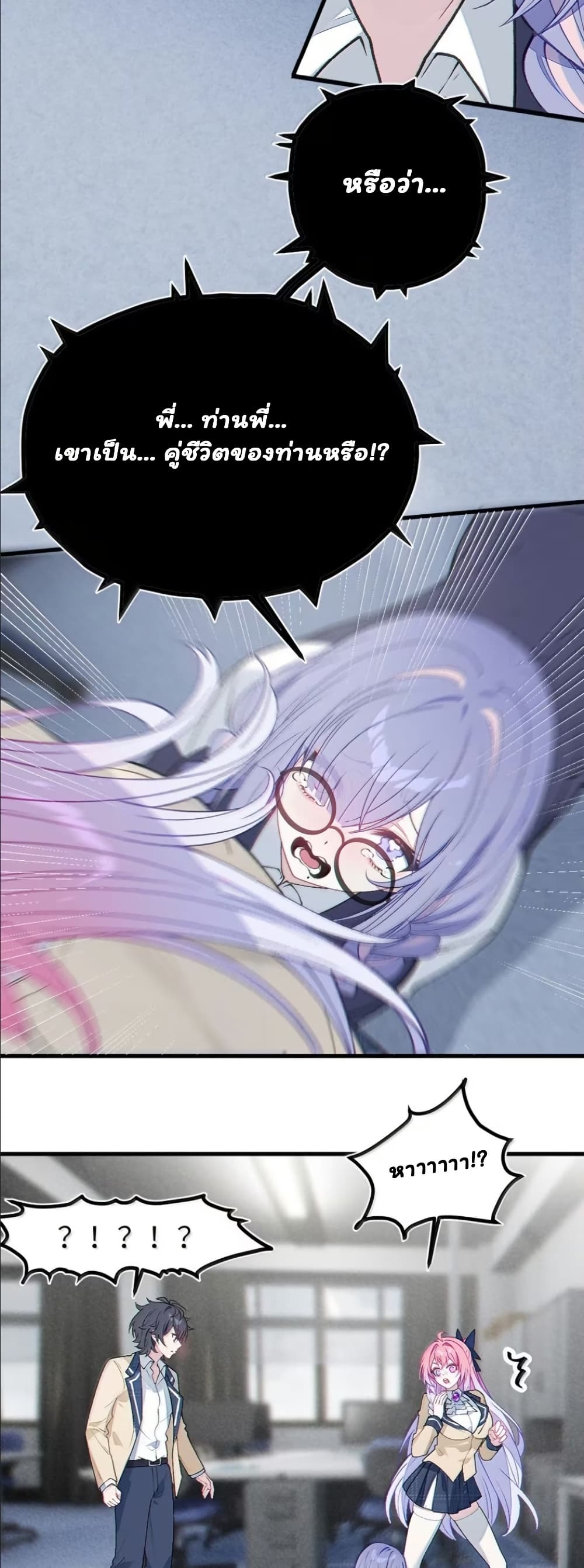 Before becoming a tentacle demon, I thought I was crazy page 20