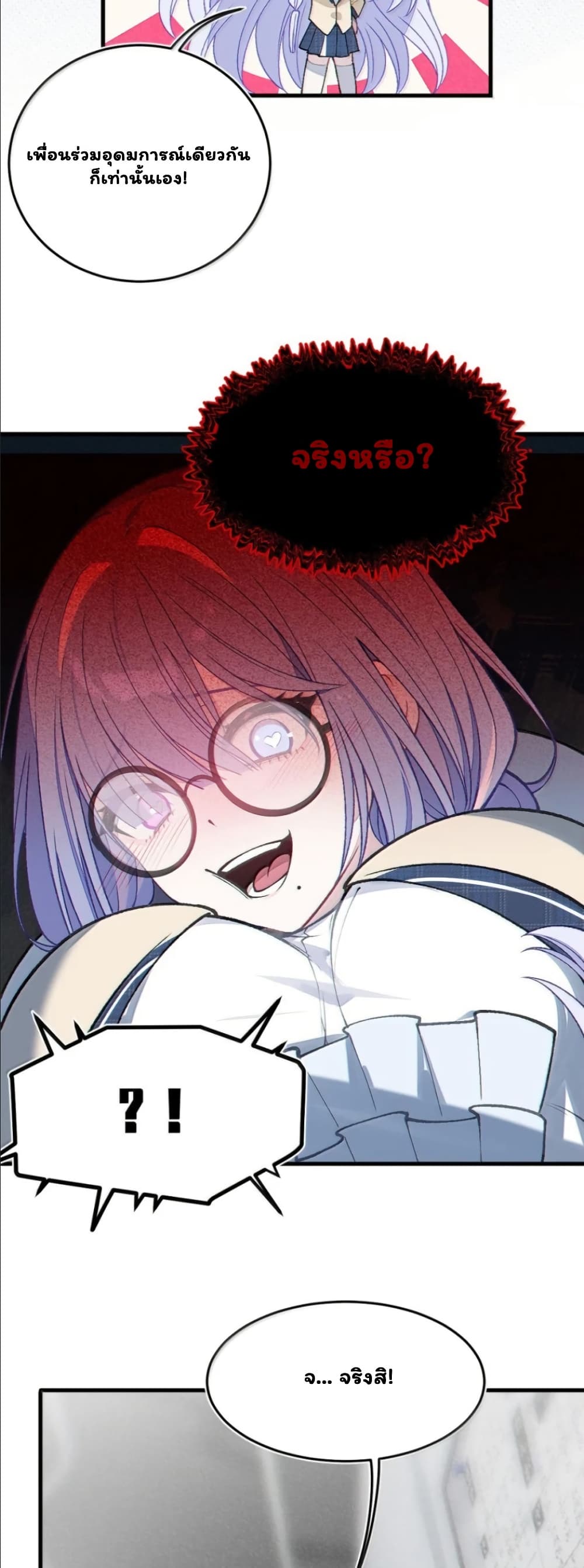 Before becoming a tentacle demon, I thought I was crazy page 23