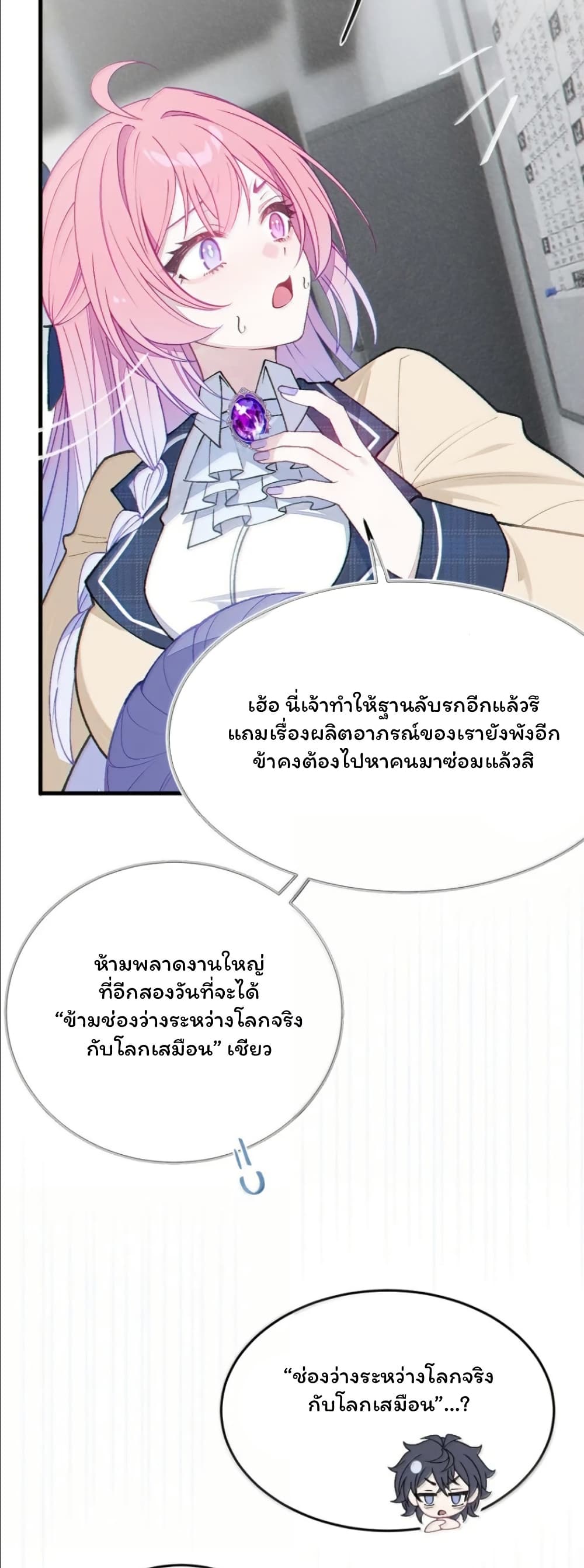 Before becoming a tentacle demon, I thought I was crazy page 24