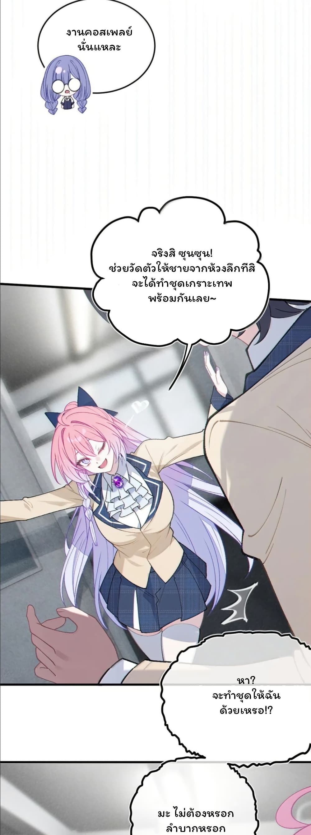 Before becoming a tentacle demon, I thought I was crazy page 25