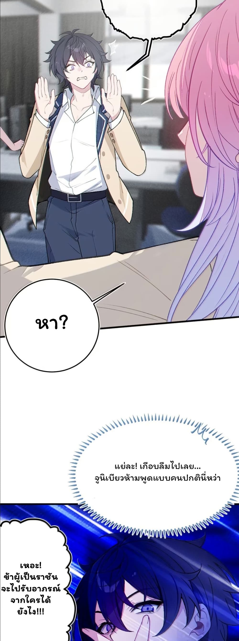 Before becoming a tentacle demon, I thought I was crazy page 26