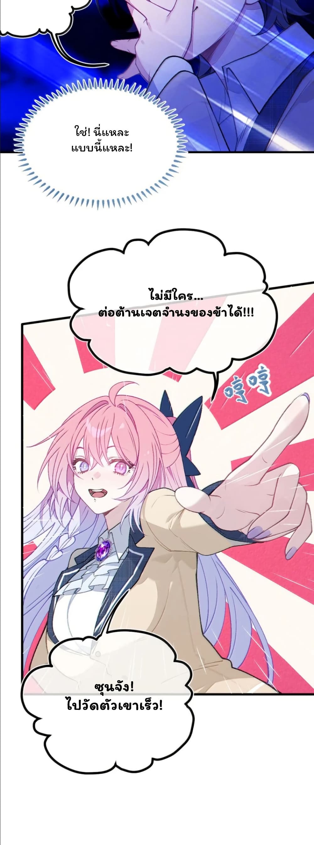 Before becoming a tentacle demon, I thought I was crazy page 27