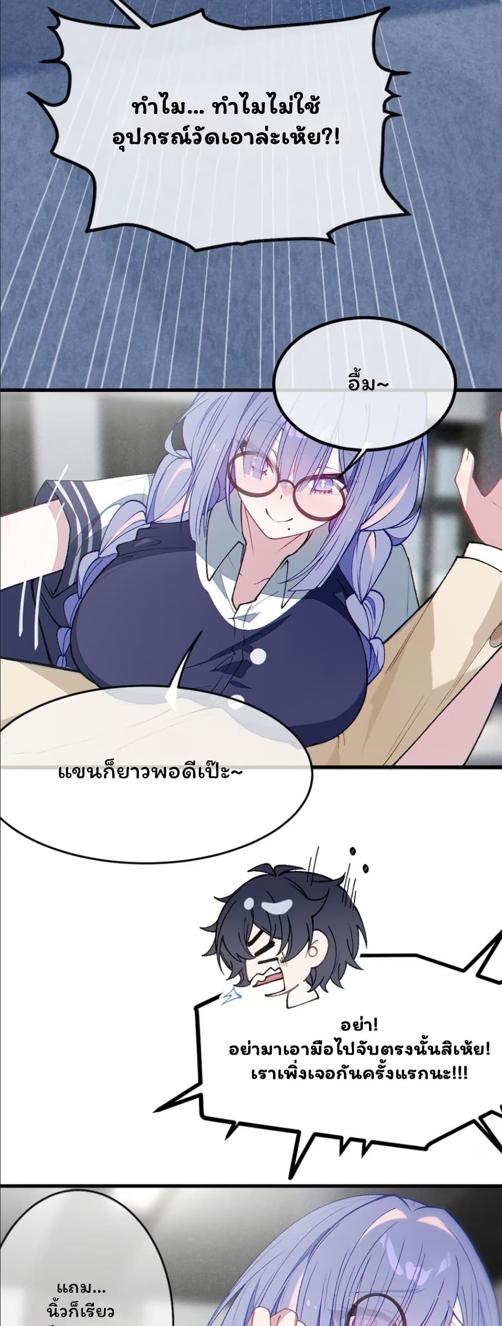 Before becoming a tentacle demon, I thought I was crazy page 5