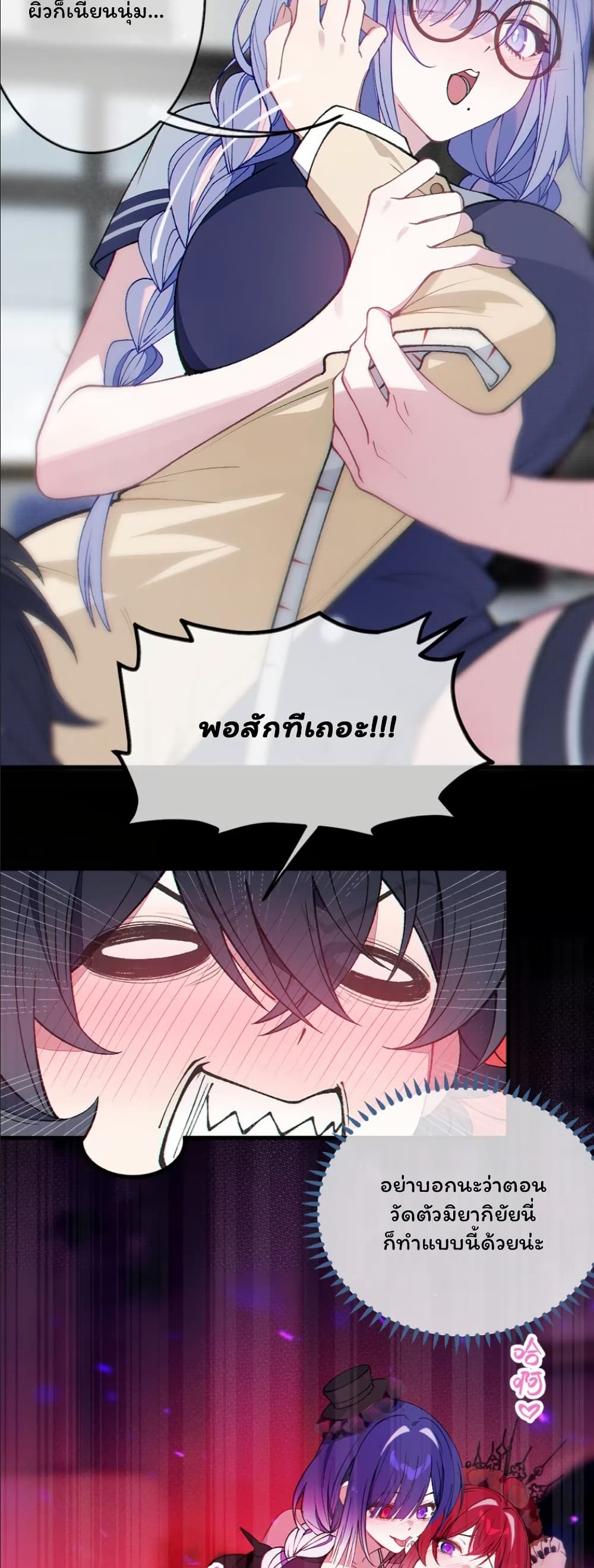 Before becoming a tentacle demon, I thought I was crazy page 6