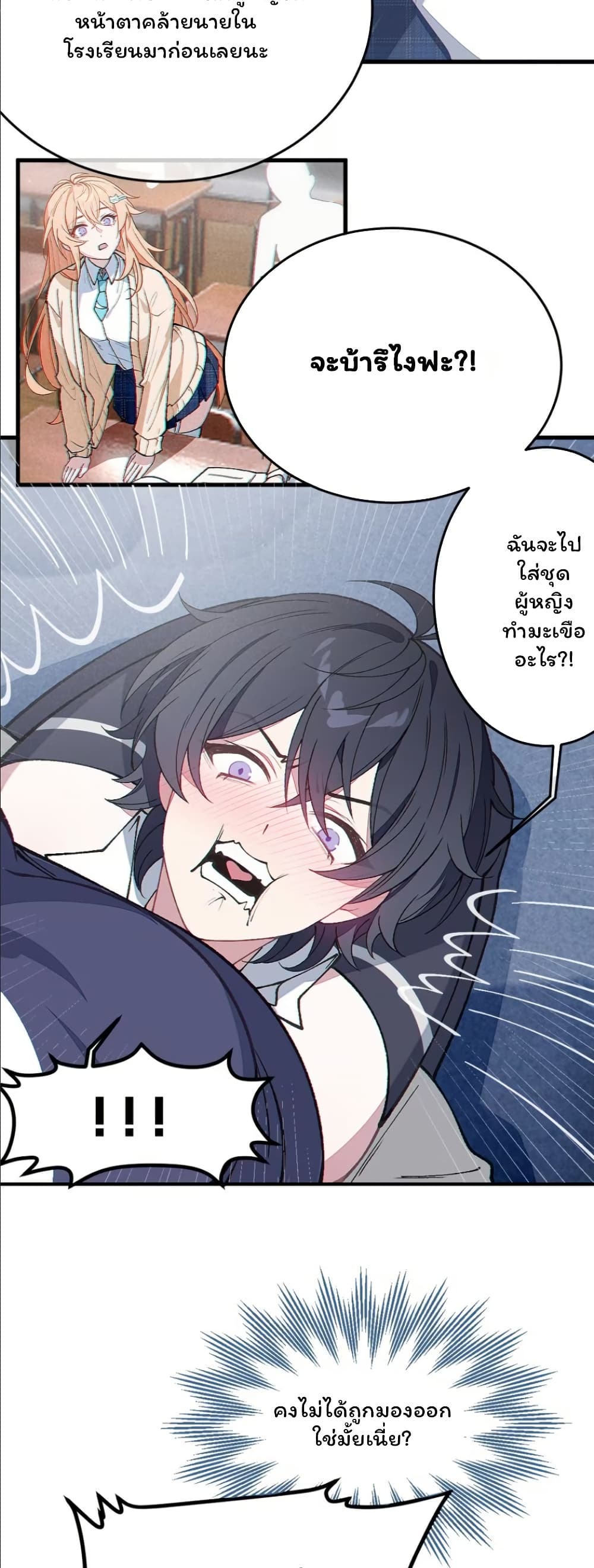 Before becoming a tentacle demon, I thought I was crazy page 9