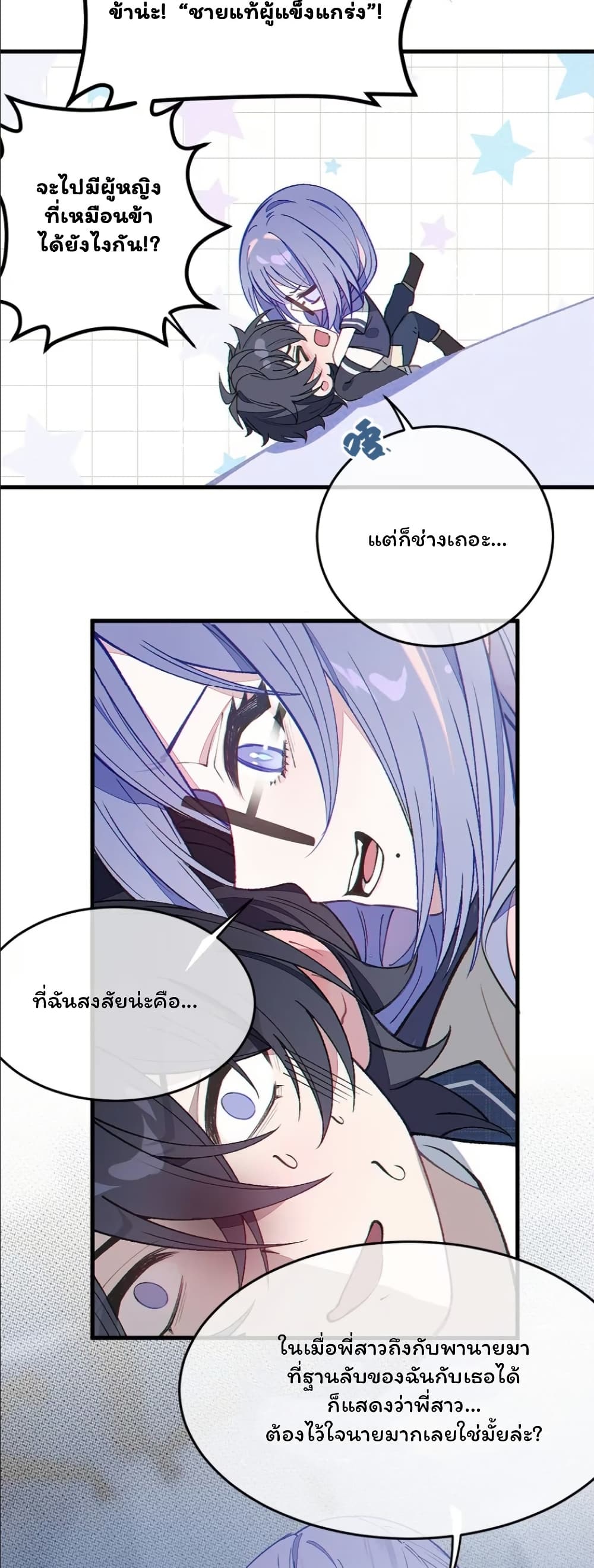 Before becoming a tentacle demon, I thought I was crazy page 10