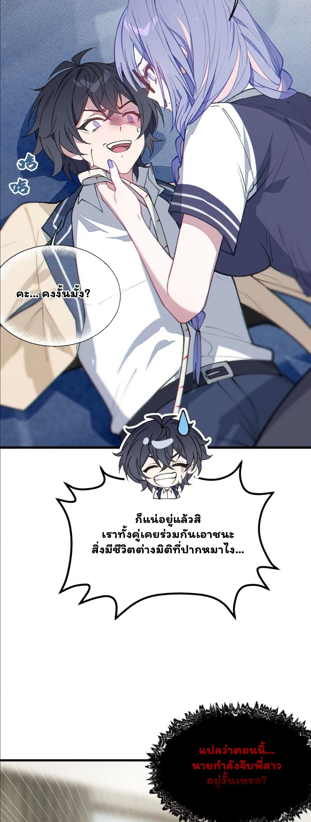 Before becoming a tentacle demon, I thought I was crazy page 11