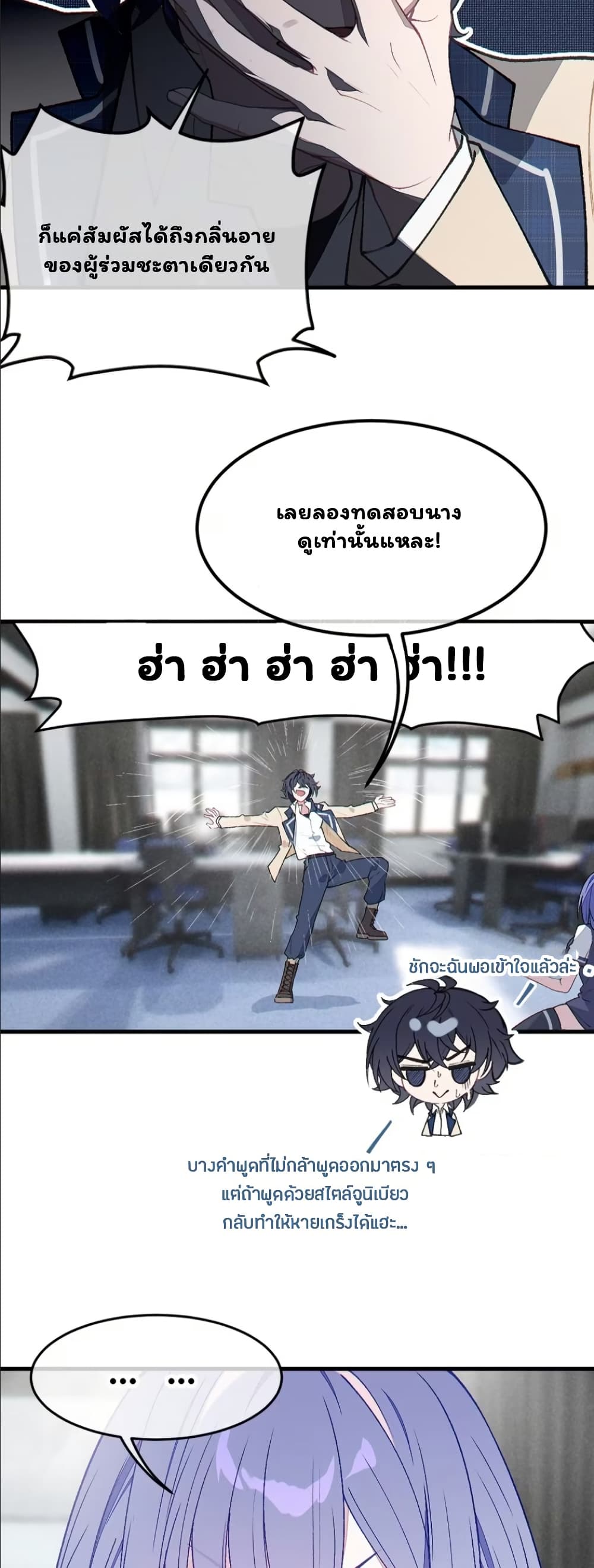 Before becoming a tentacle demon, I thought I was crazy page 14