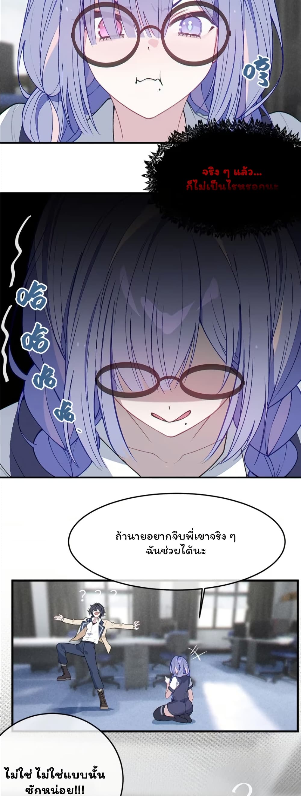 Before becoming a tentacle demon, I thought I was crazy page 15