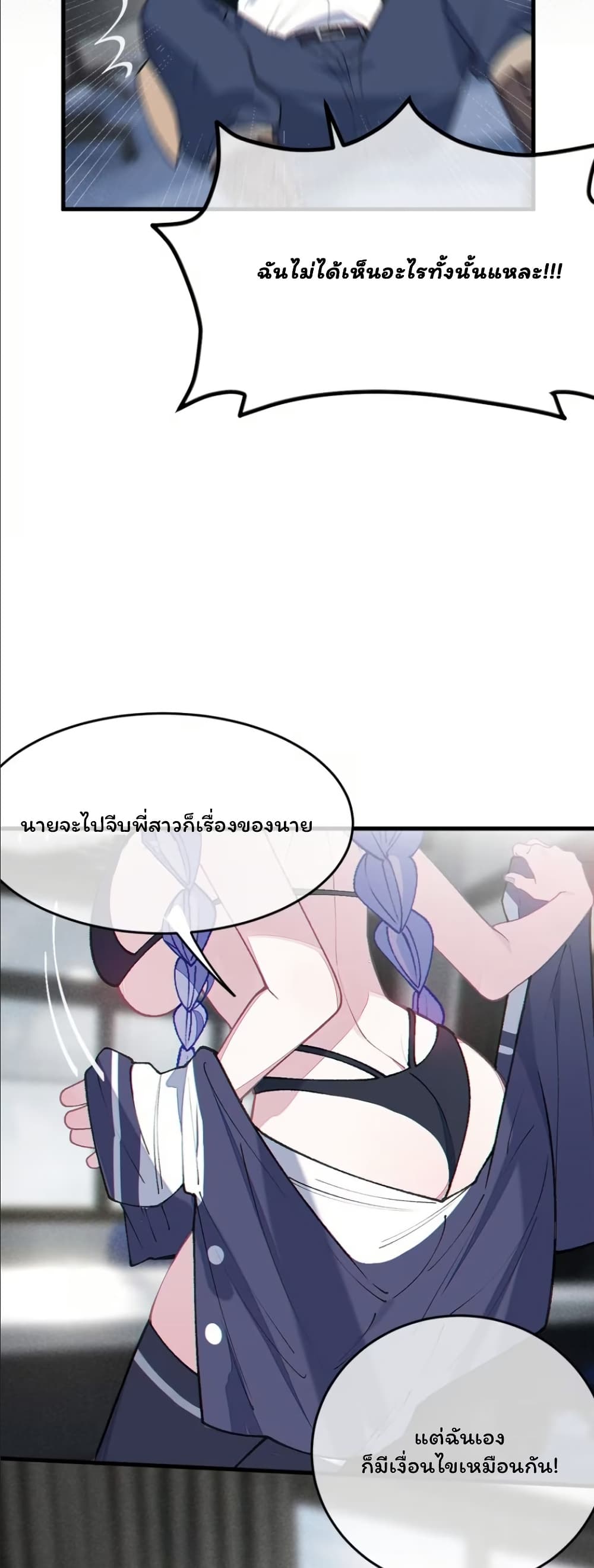 Before becoming a tentacle demon, I thought I was crazy page 20