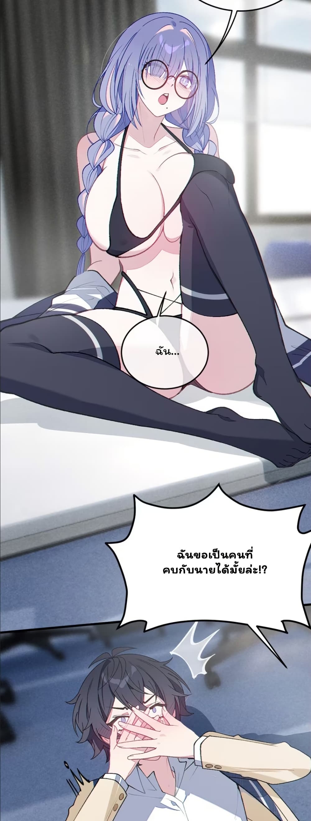 Before becoming a tentacle demon, I thought I was crazy page 21