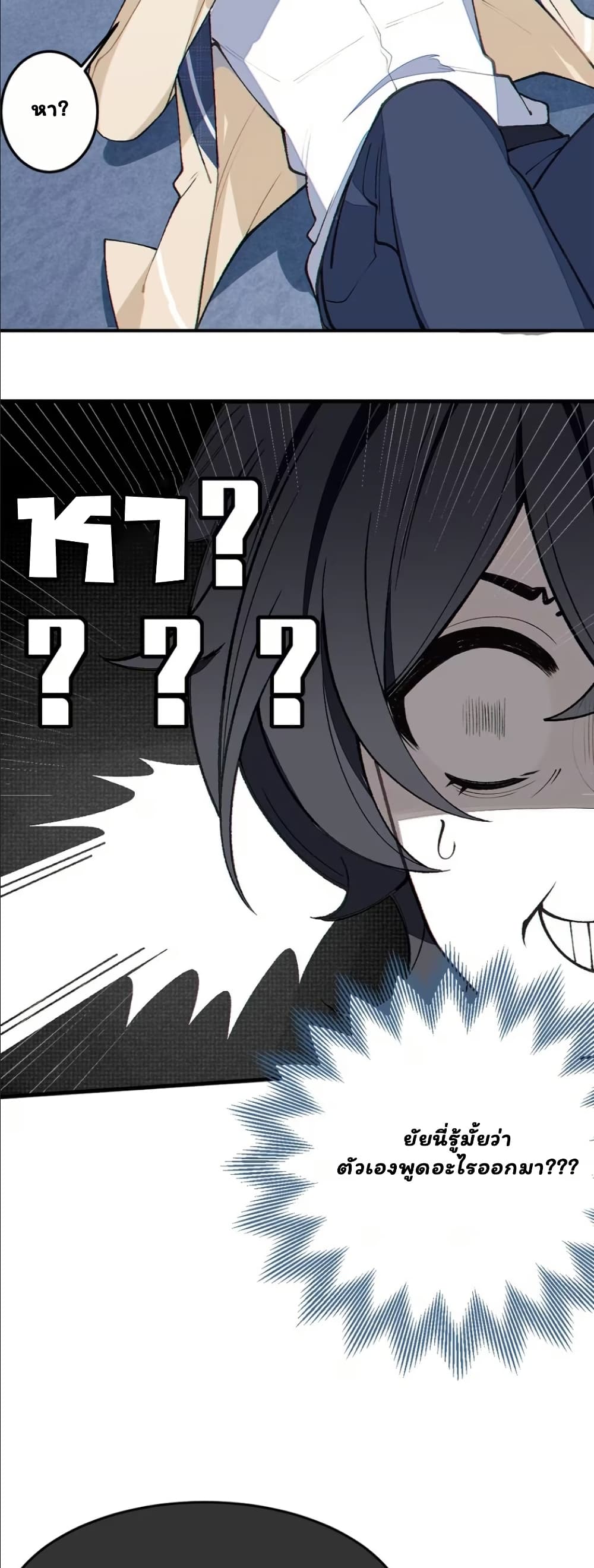 Before becoming a tentacle demon, I thought I was crazy page 22
