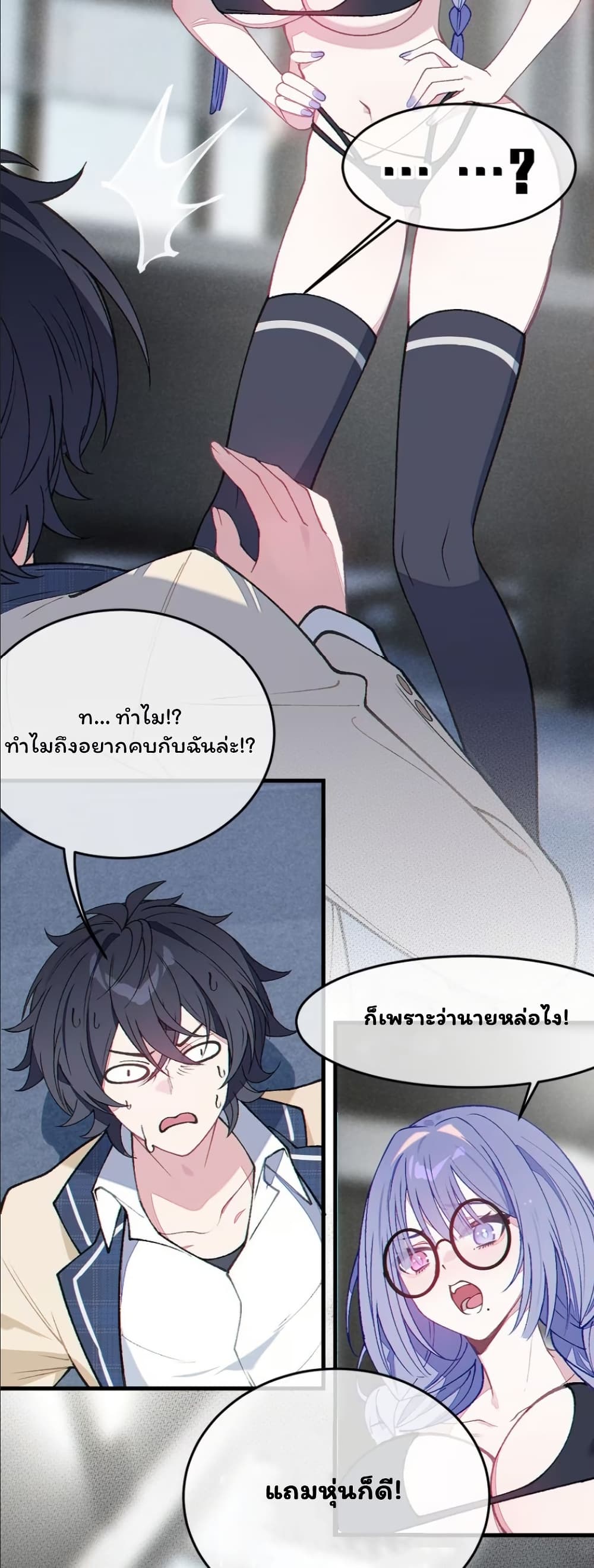 Before becoming a tentacle demon, I thought I was crazy page 24