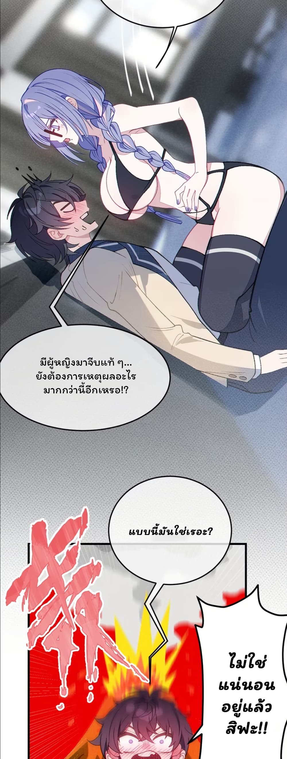 Before becoming a tentacle demon, I thought I was crazy page 25