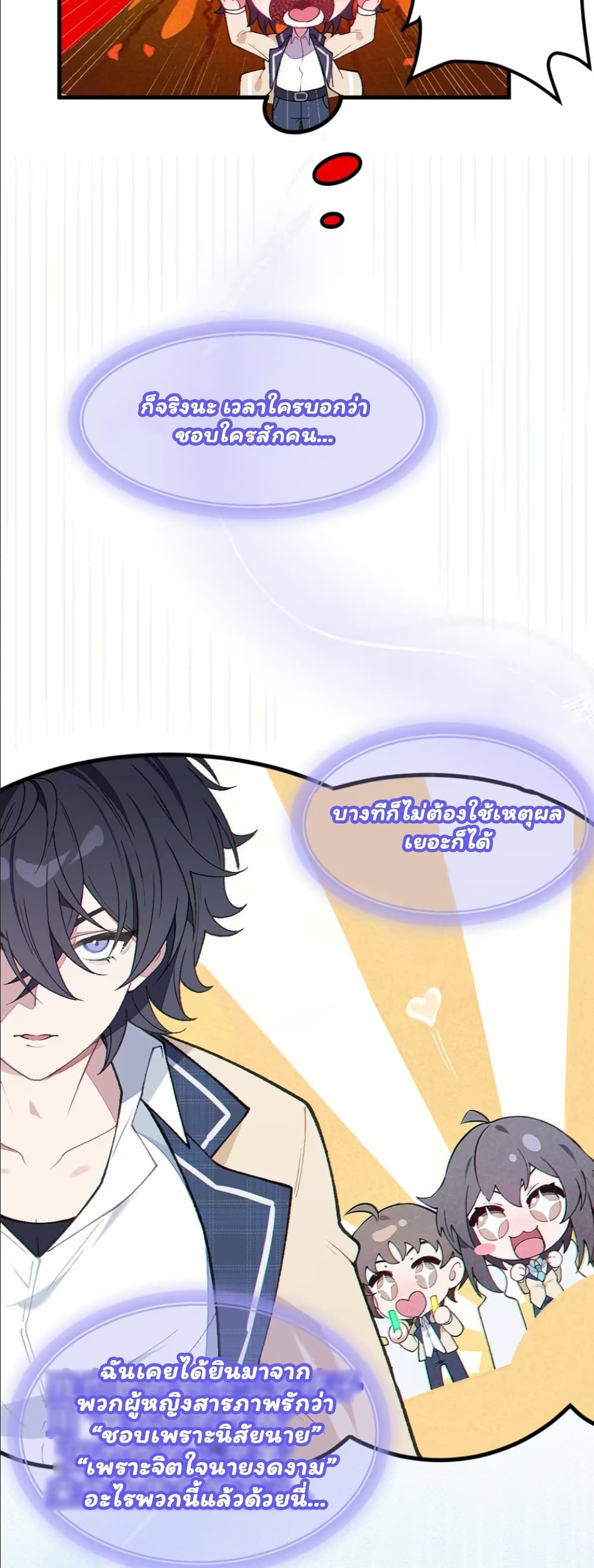 Before becoming a tentacle demon, I thought I was crazy page 26
