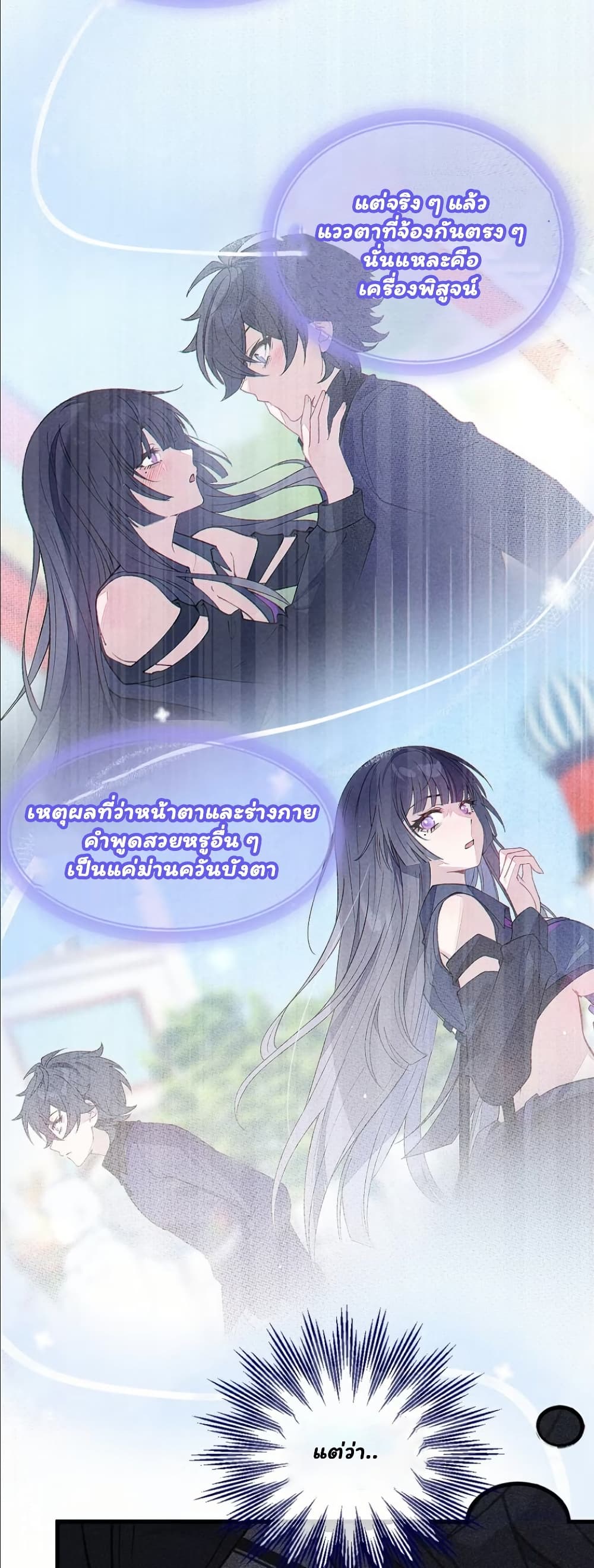 Before becoming a tentacle demon, I thought I was crazy page 27