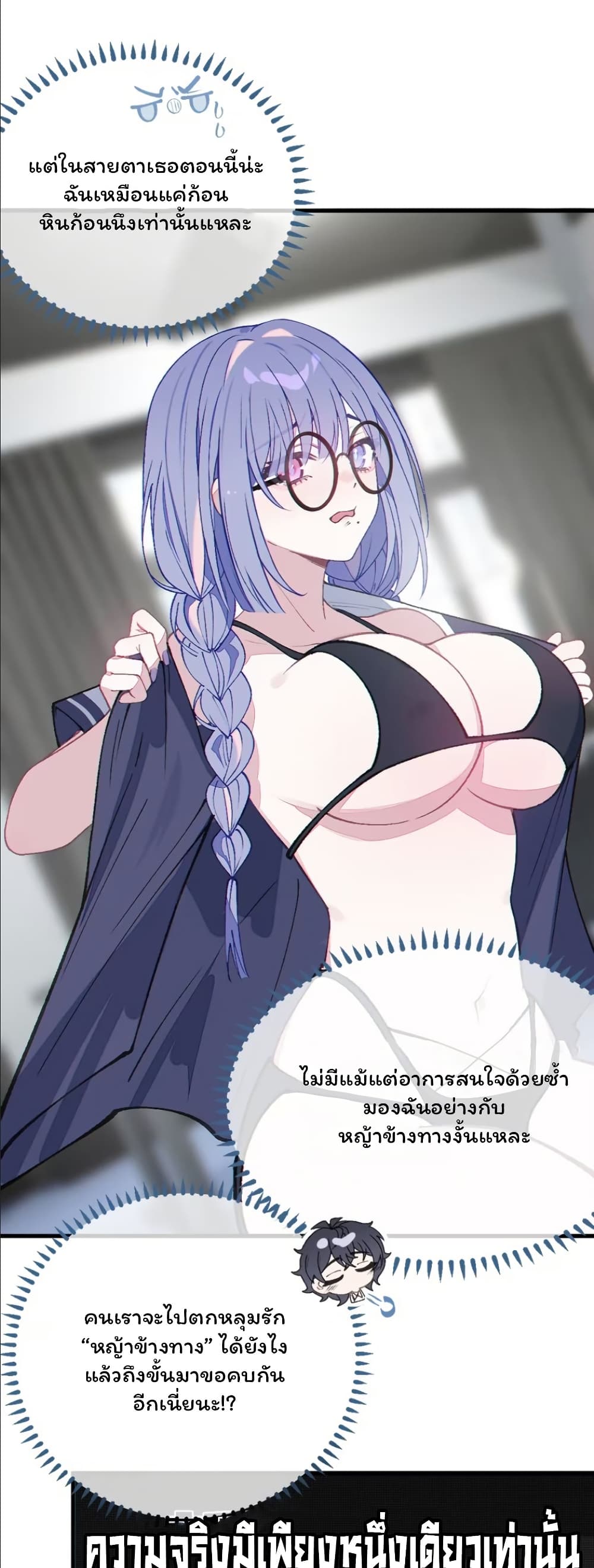 Before becoming a tentacle demon, I thought I was crazy page 29