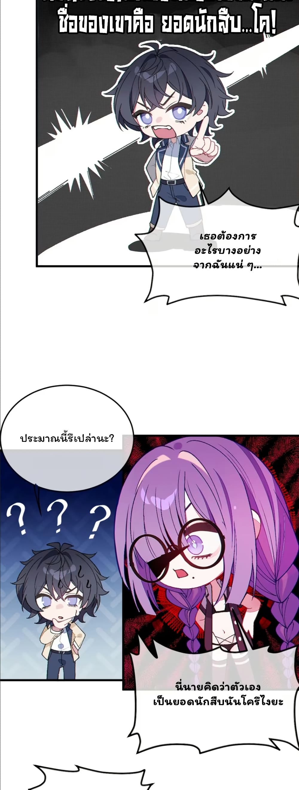 Before becoming a tentacle demon, I thought I was crazy page 30