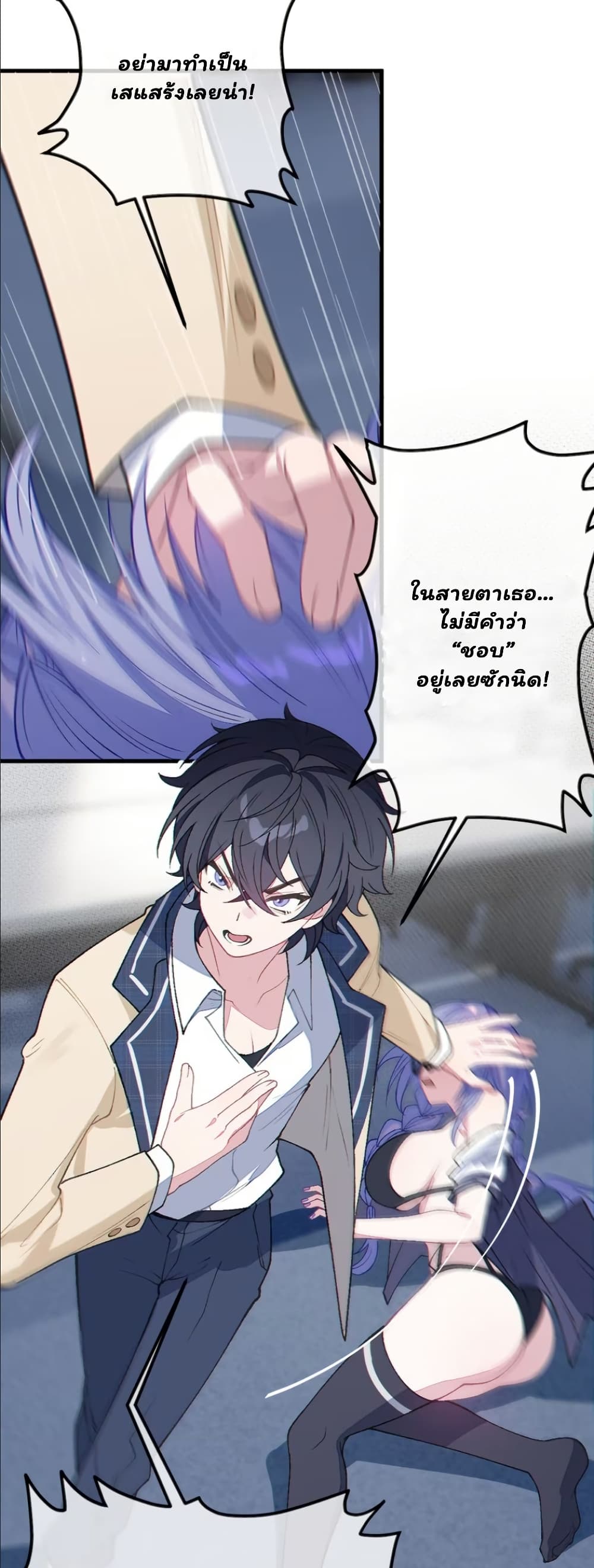 Before becoming a tentacle demon, I thought I was crazy page 31