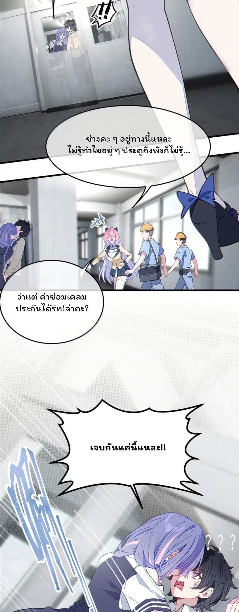 Before becoming a tentacle demon, I thought I was crazy page 6