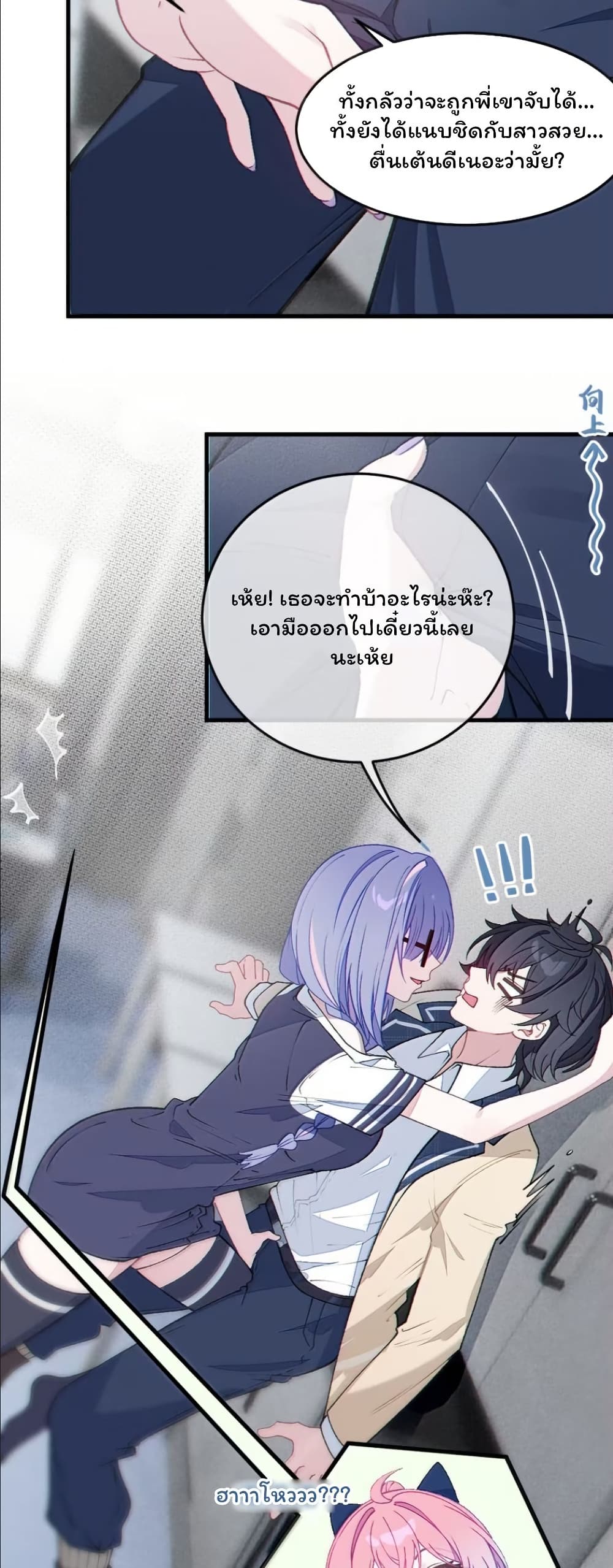 Before becoming a tentacle demon, I thought I was crazy page 11