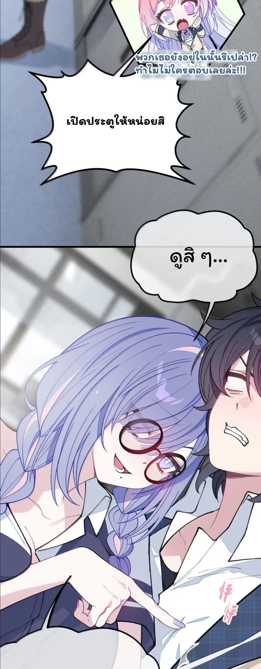 Before becoming a tentacle demon, I thought I was crazy page 12