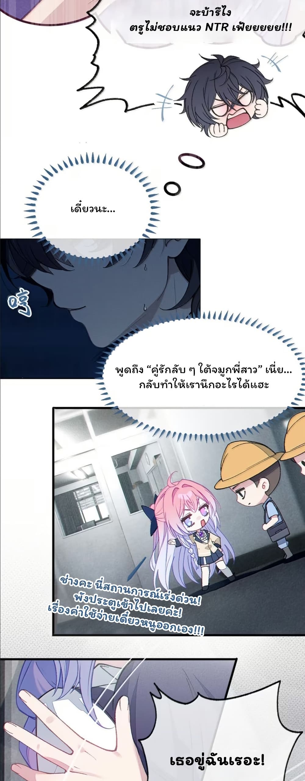 Before becoming a tentacle demon, I thought I was crazy page 16
