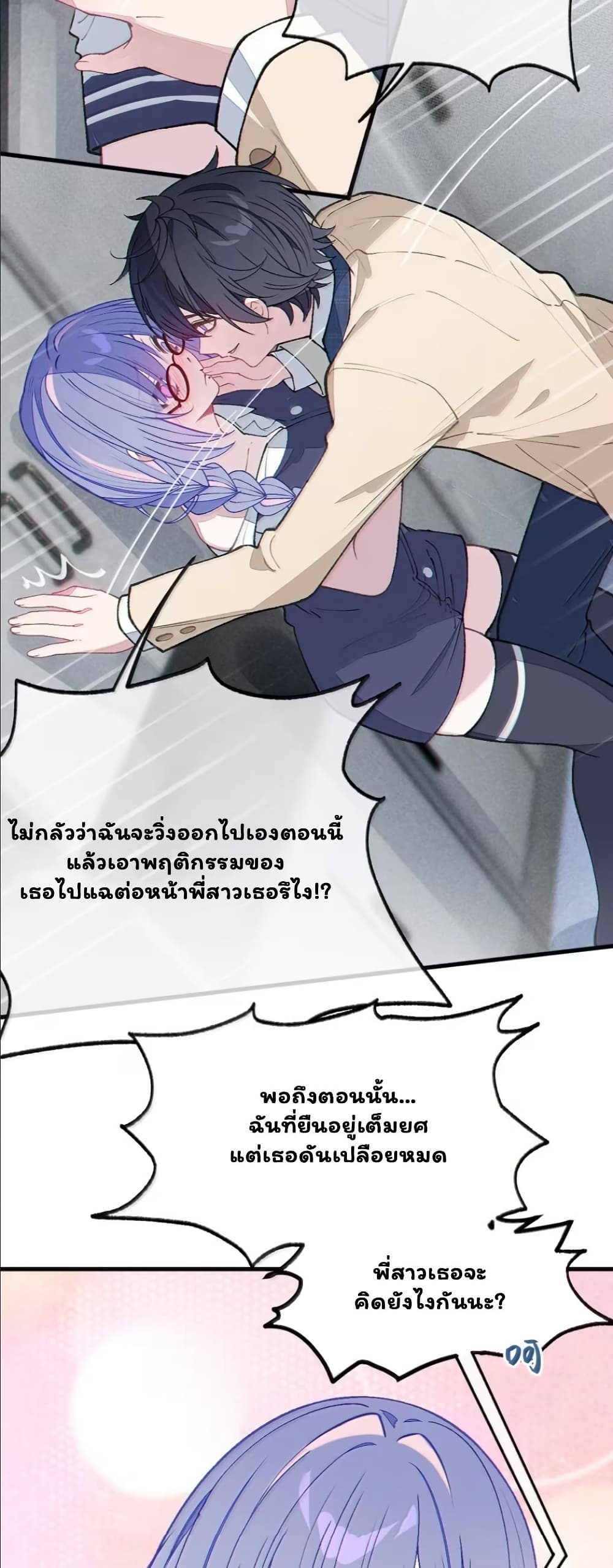 Before becoming a tentacle demon, I thought I was crazy page 17