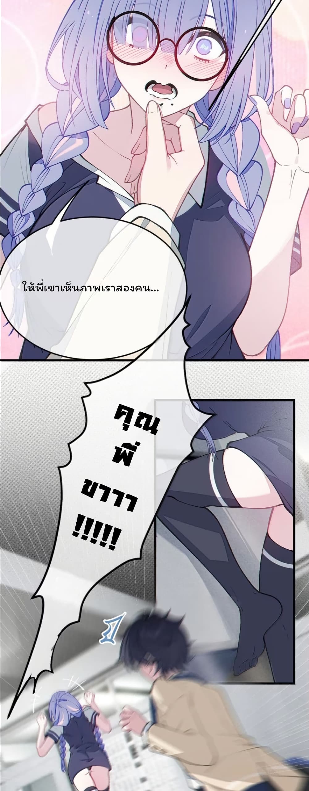 Before becoming a tentacle demon, I thought I was crazy page 18