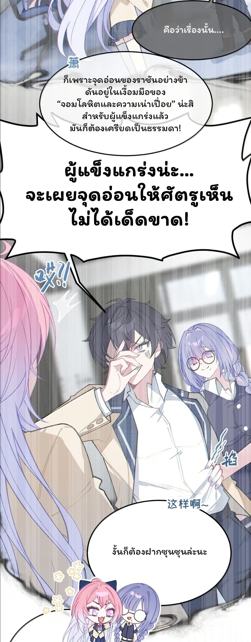 Before becoming a tentacle demon, I thought I was crazy page 25